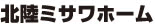 北陸ミサワホーム