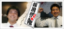 採用情報