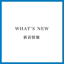 新着情報