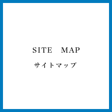 サイトマップ